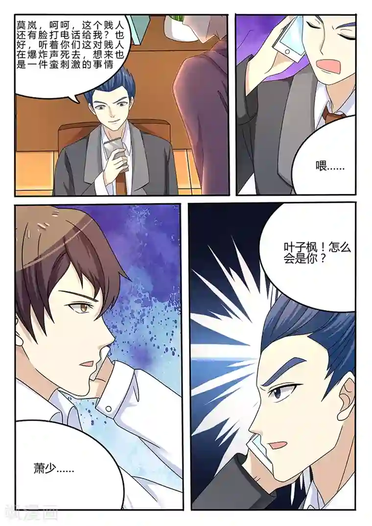 龙魂特工第69话