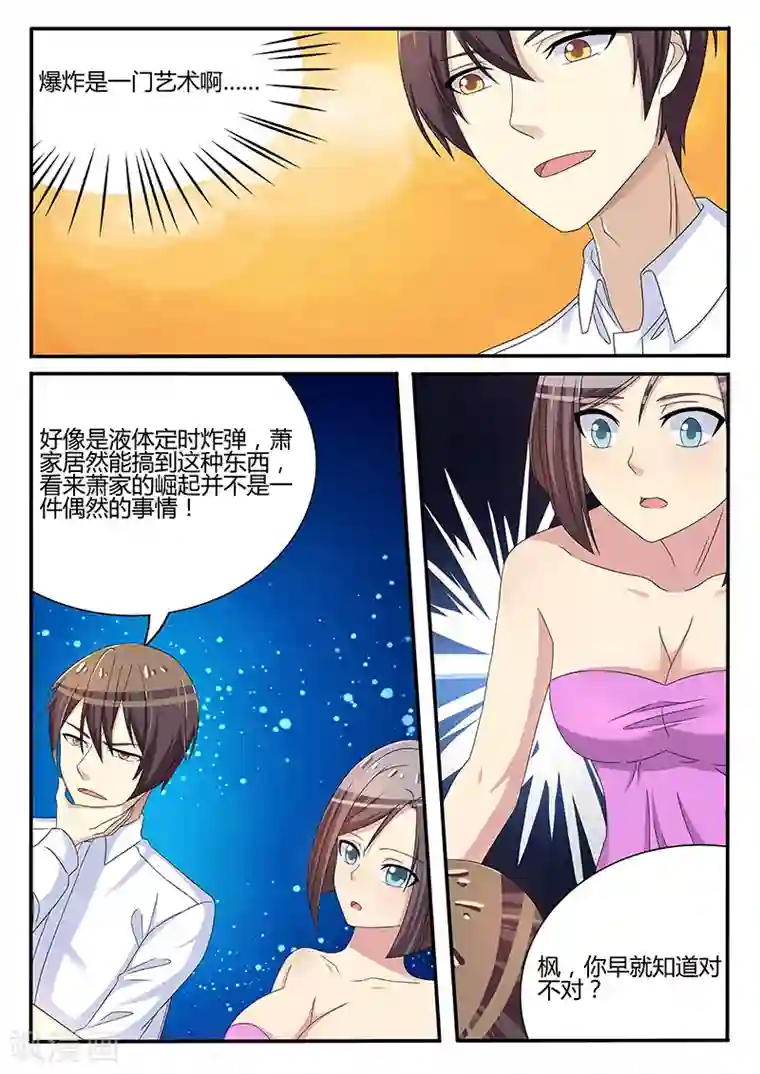 龙魂特工第70话
