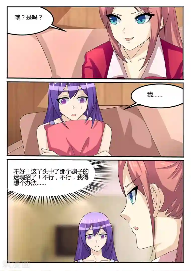 龙魂特工第70话