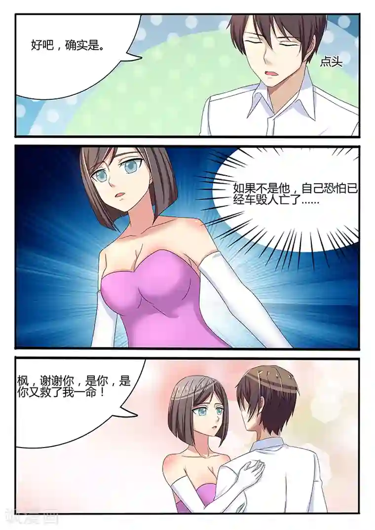 龙魂特工第70话