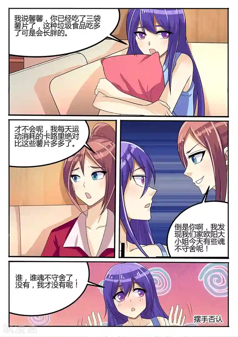 龙魂特工第70话