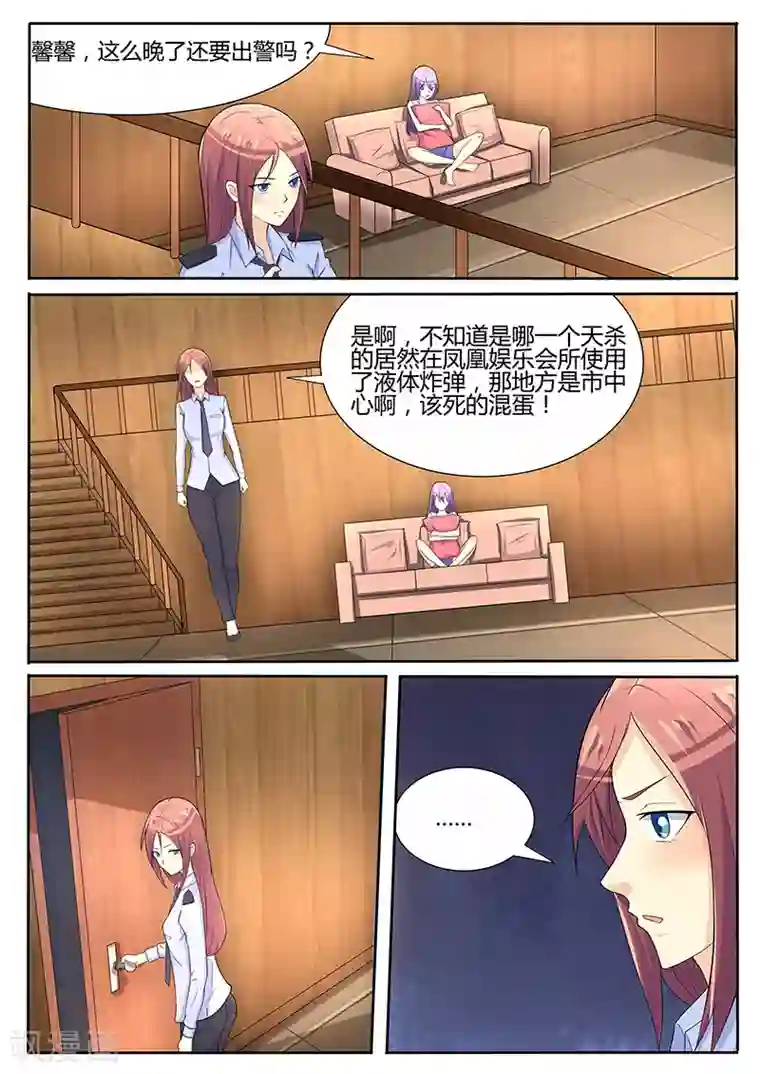 龙魂特工第71话