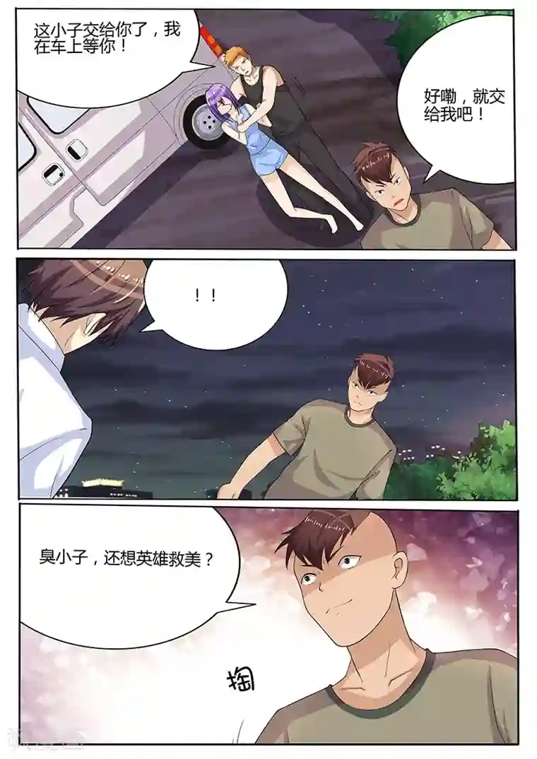 龙魂特工第71话