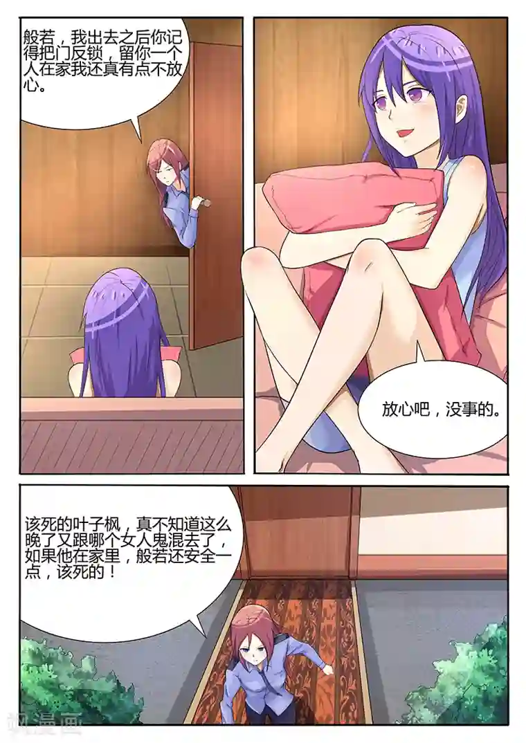 龙魂特工第71话