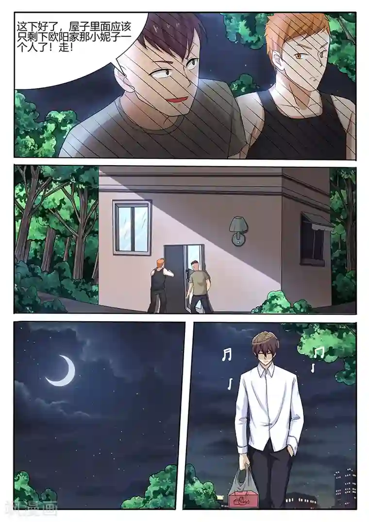 龙魂特工第71话