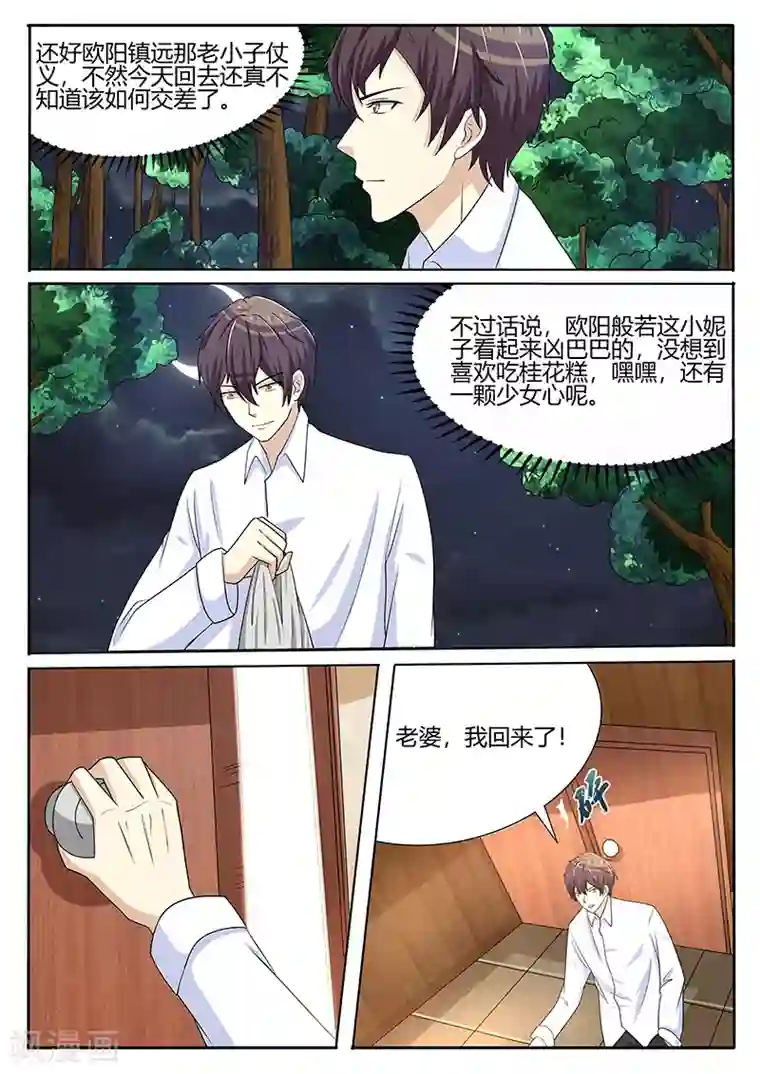 龙魂特工第71话