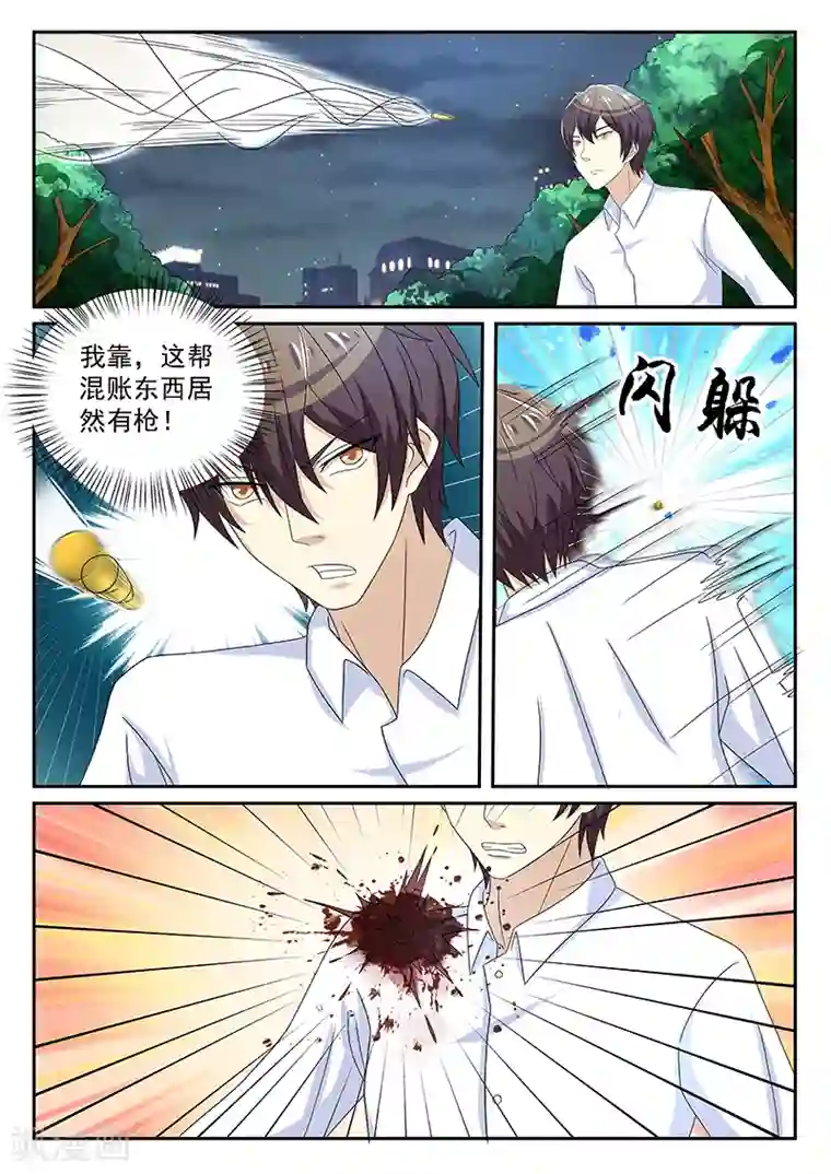 龙魂特工第72话