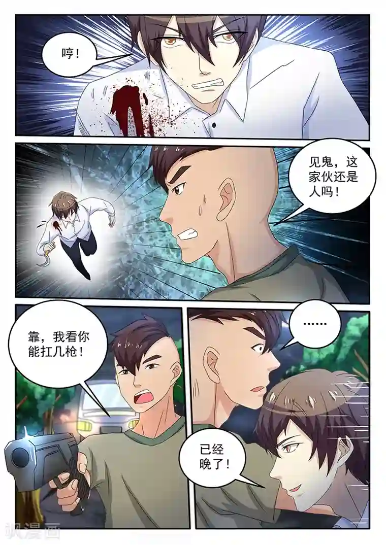 龙魂特工第72话