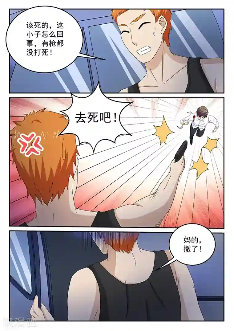 龙魂特工第72话