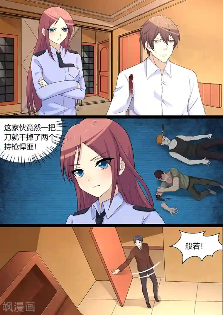 龙魂特工第72话