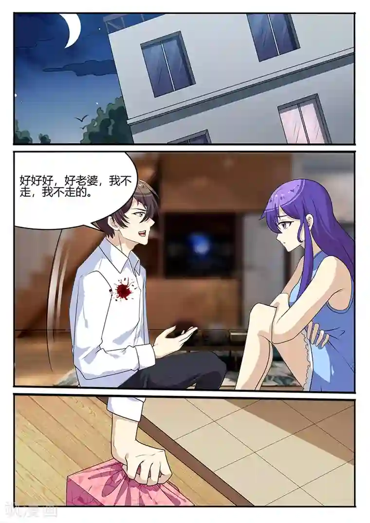 龙魂特工第73话