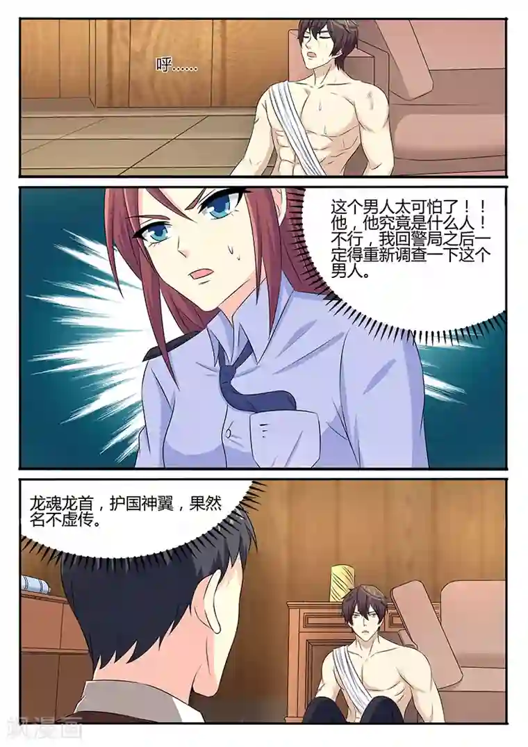 龙魂特工第73话