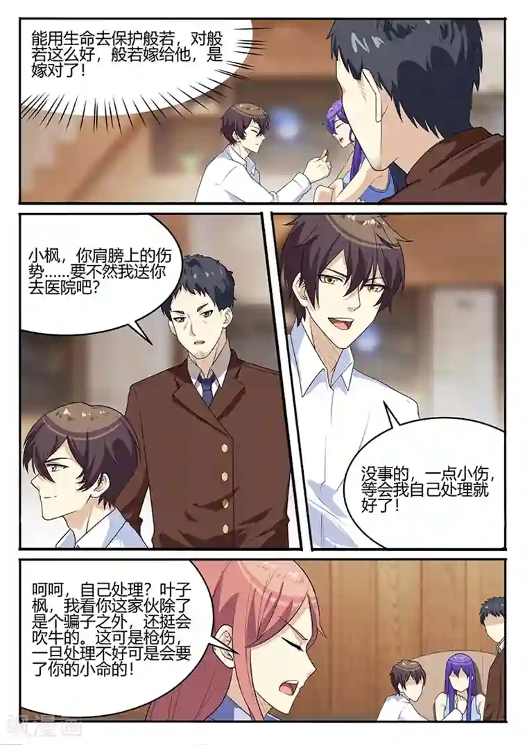 龙魂特工第73话