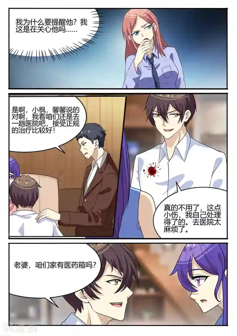 龙魂特工第73话