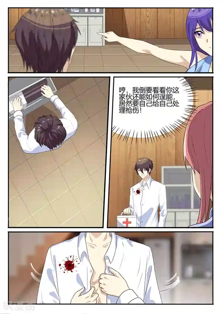 龙魂特工第73话