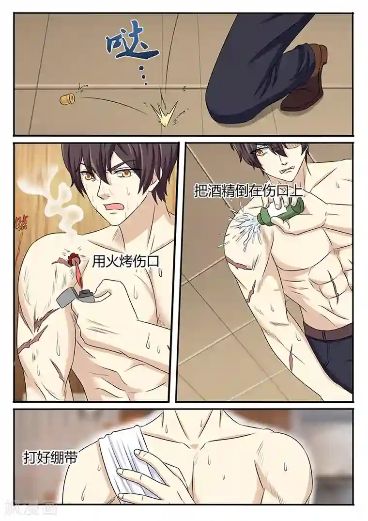 龙魂特工第73话