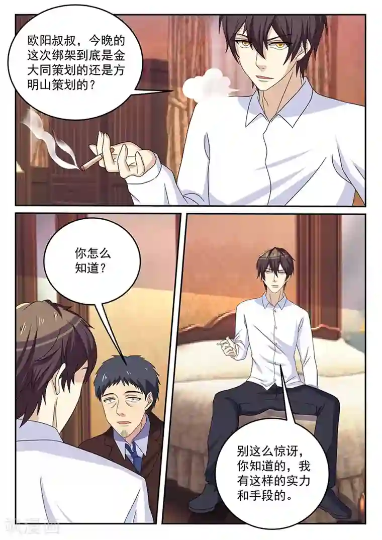 龙魂特工第74话