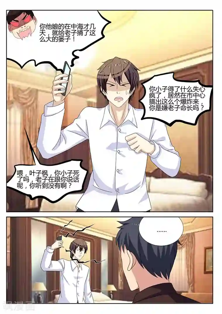 龙魂特工第74话