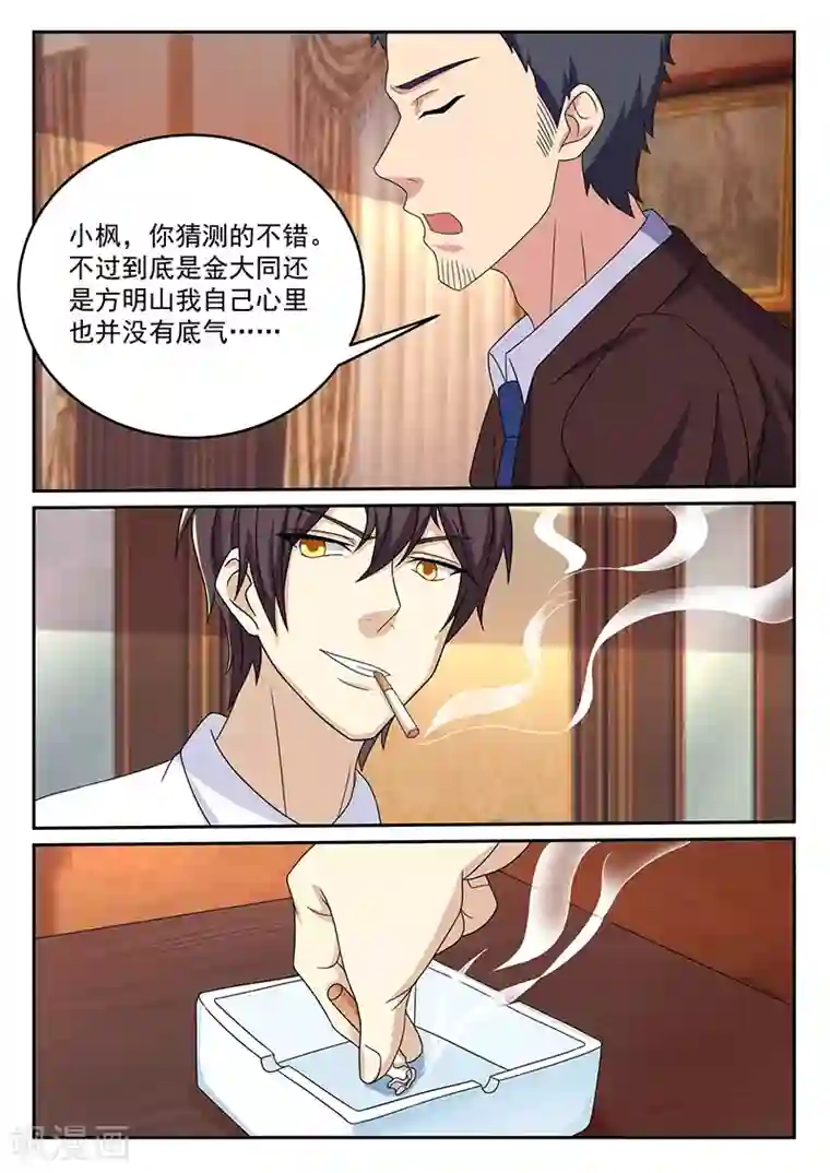 龙魂特工第74话