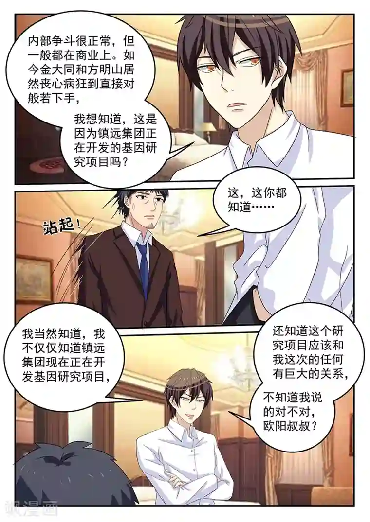 龙魂特工第74话