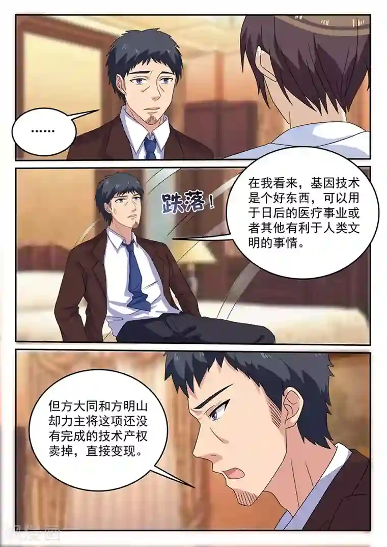 龙魂特工第74话