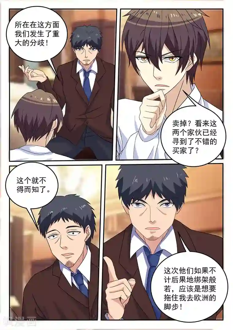 龙魂特工第74话