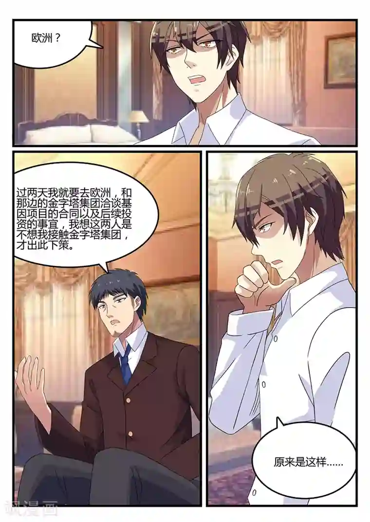 龙魂特工第74话