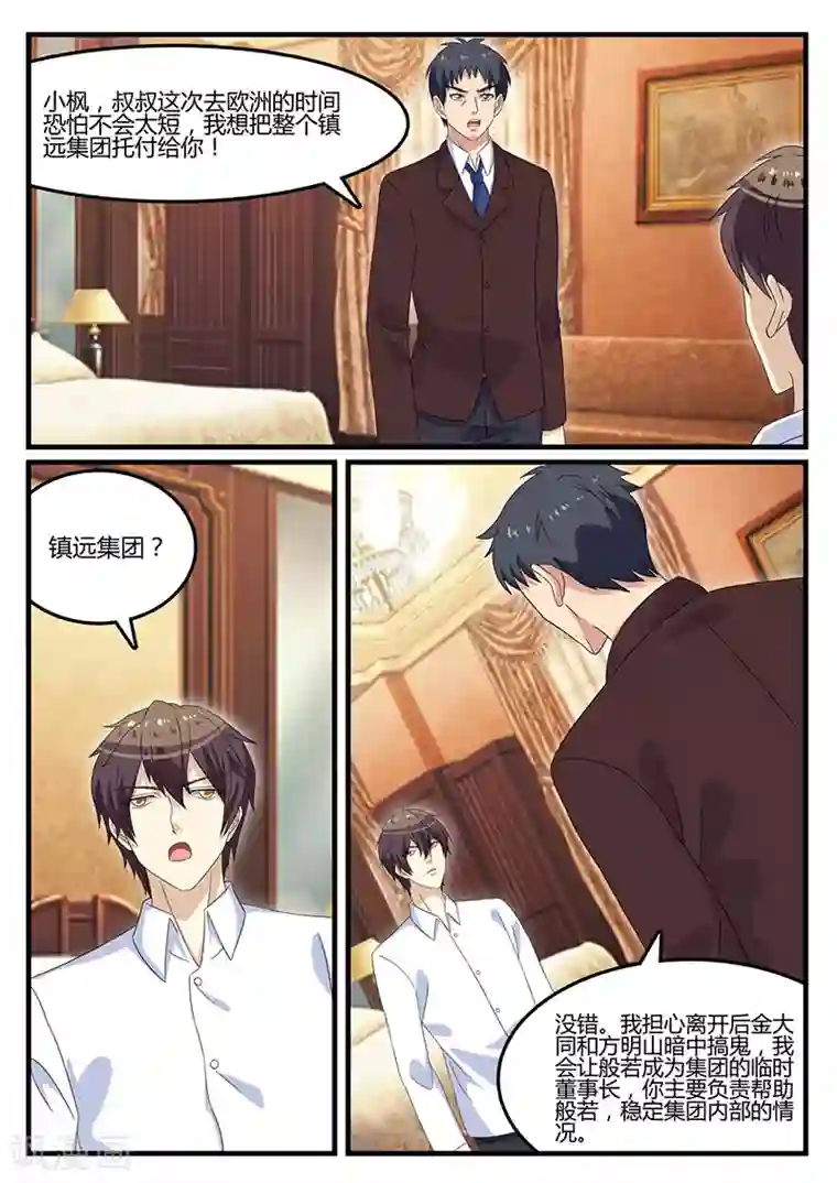 龙魂特工第74话