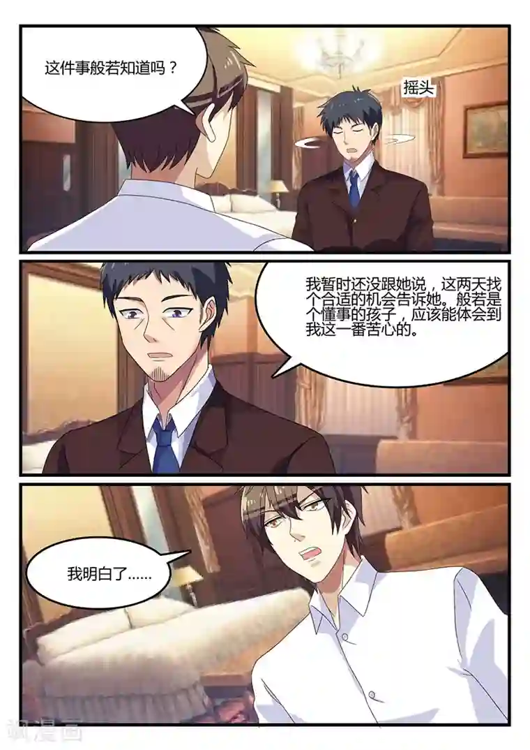 龙魂特工第74话