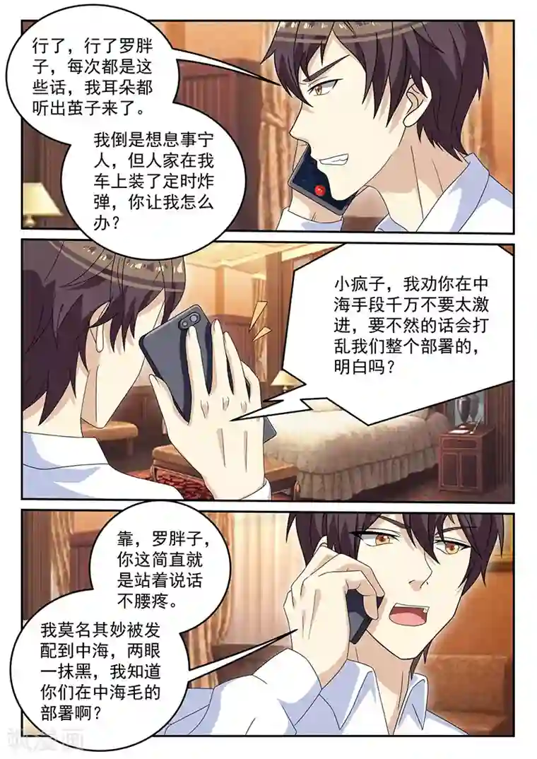 龙魂特工第75话