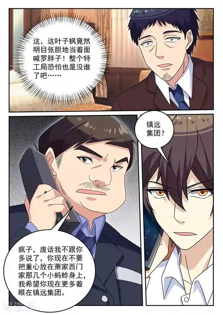 龙魂特工第75话