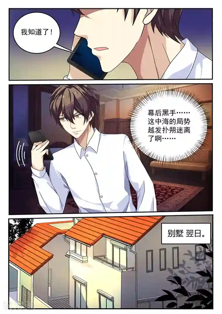 龙魂特工第75话