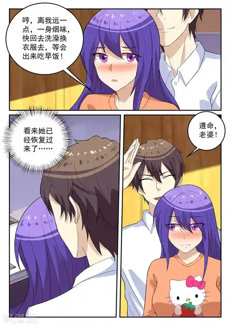 龙魂特工第75话