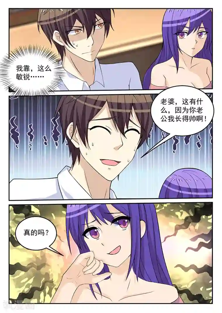 龙魂特工第76话