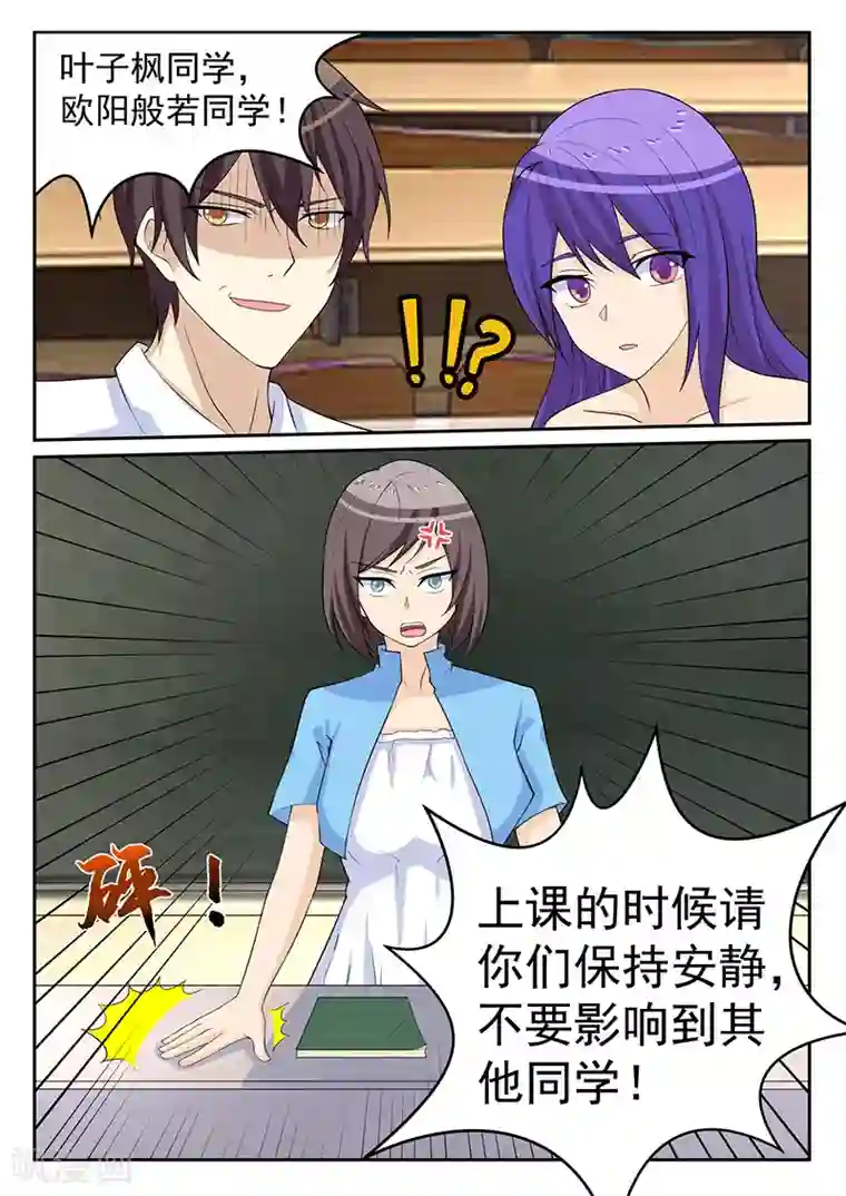 龙魂特工第76话