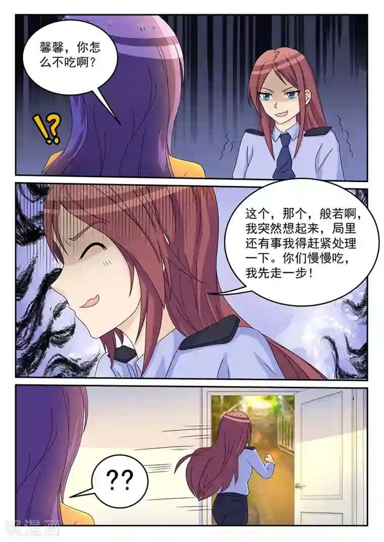 龙魂特工第76话