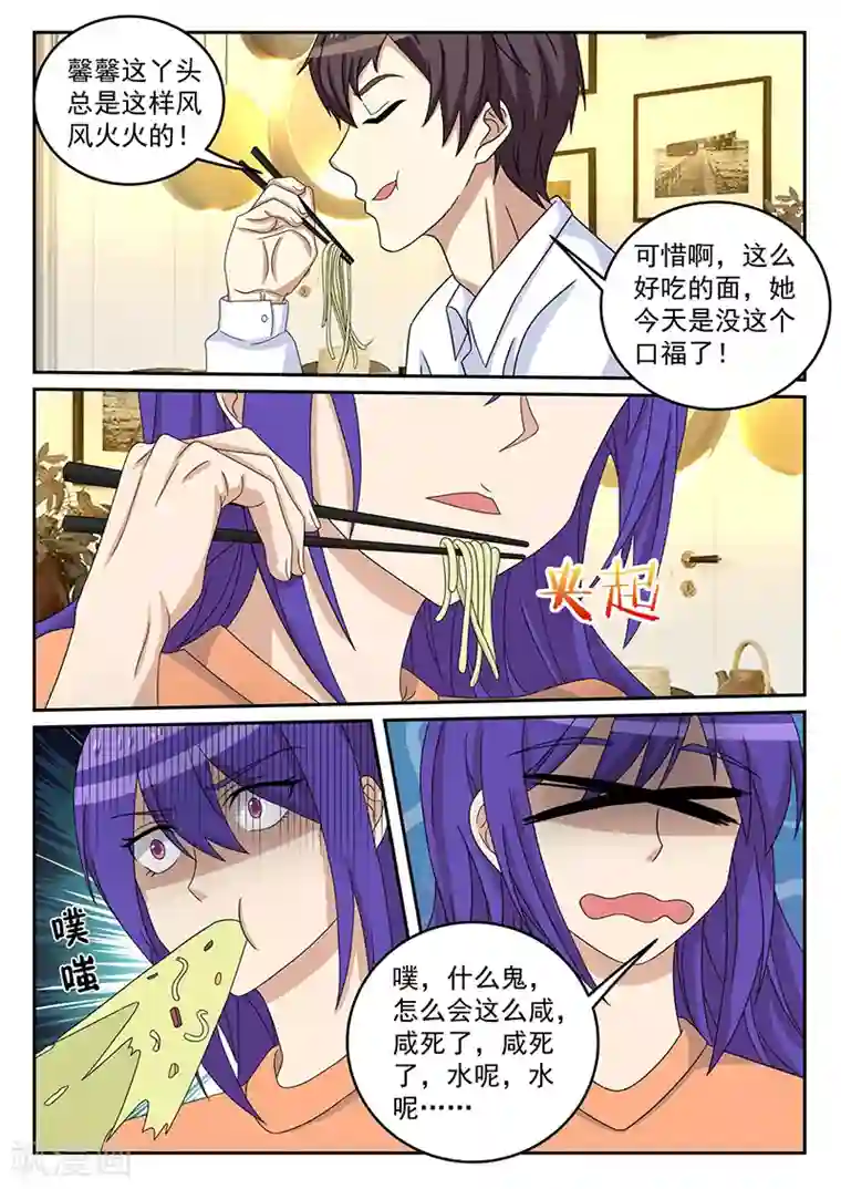 龙魂特工第76话