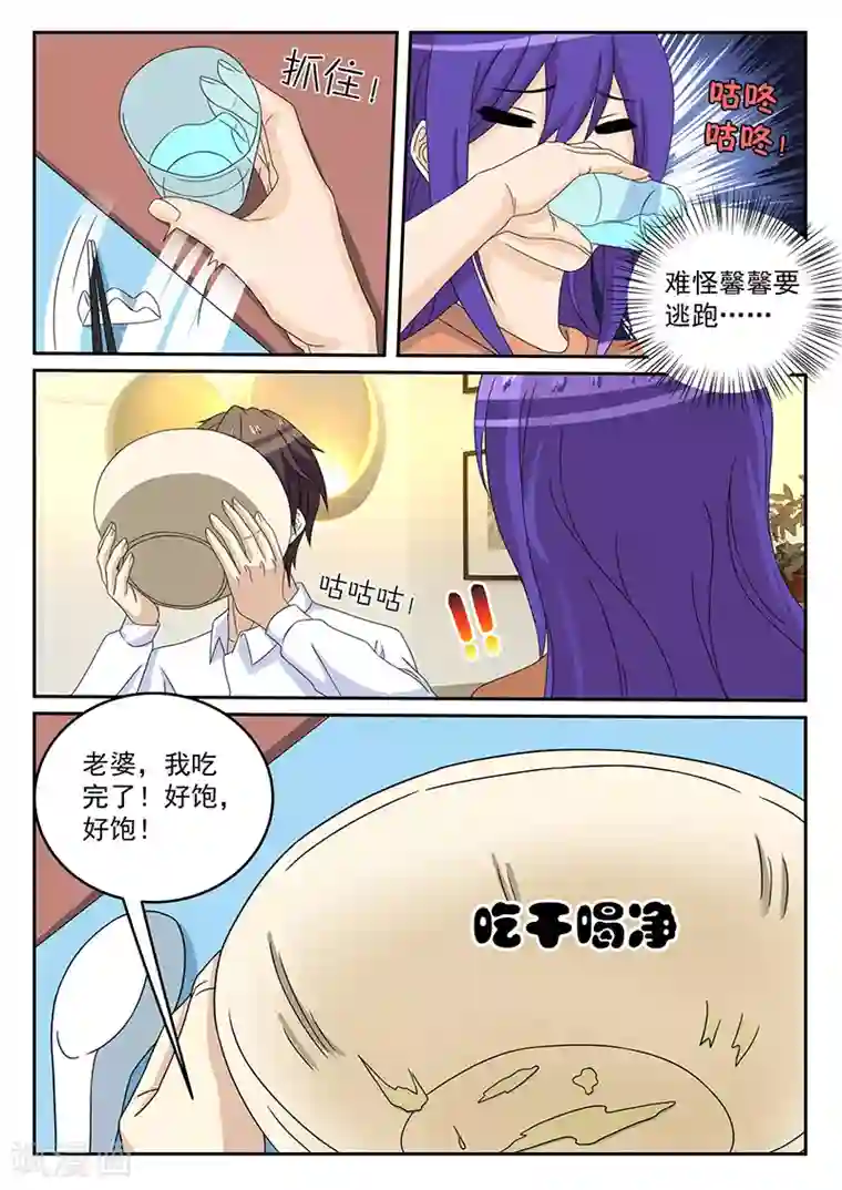 龙魂特工第76话