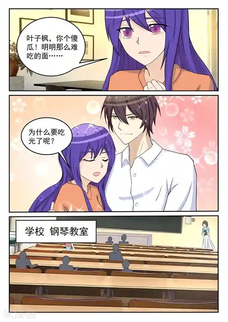 龙魂特工第76话