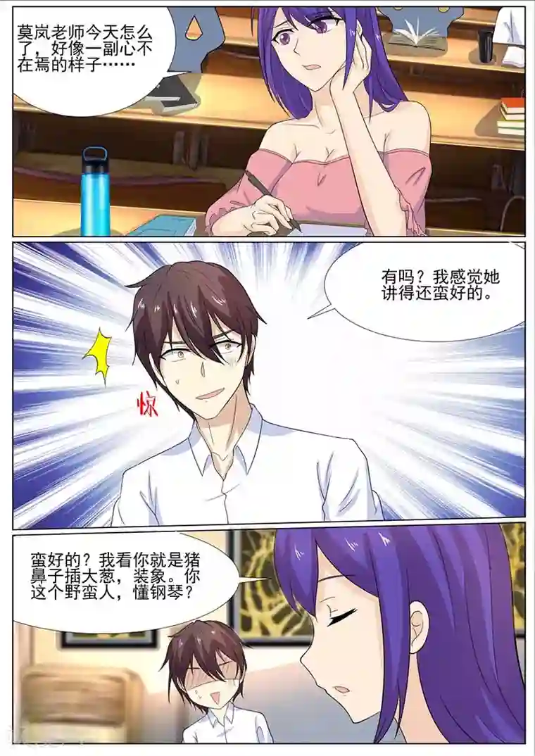 龙魂特工第77话