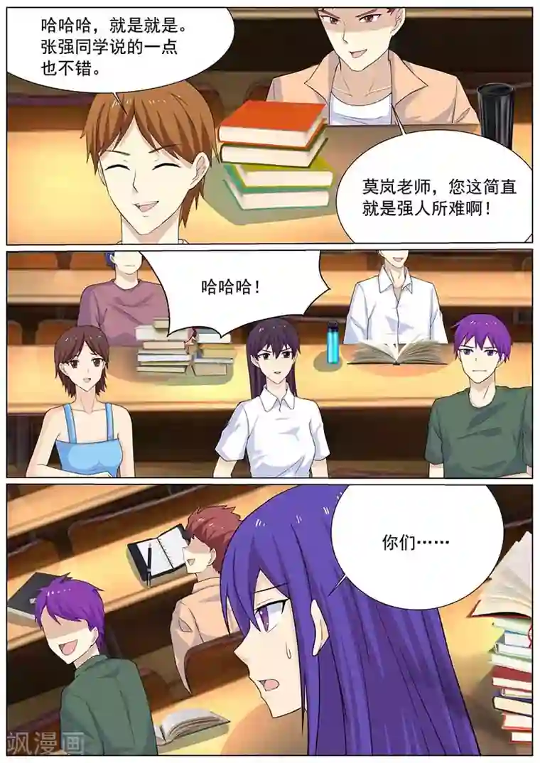 龙魂特工第77话