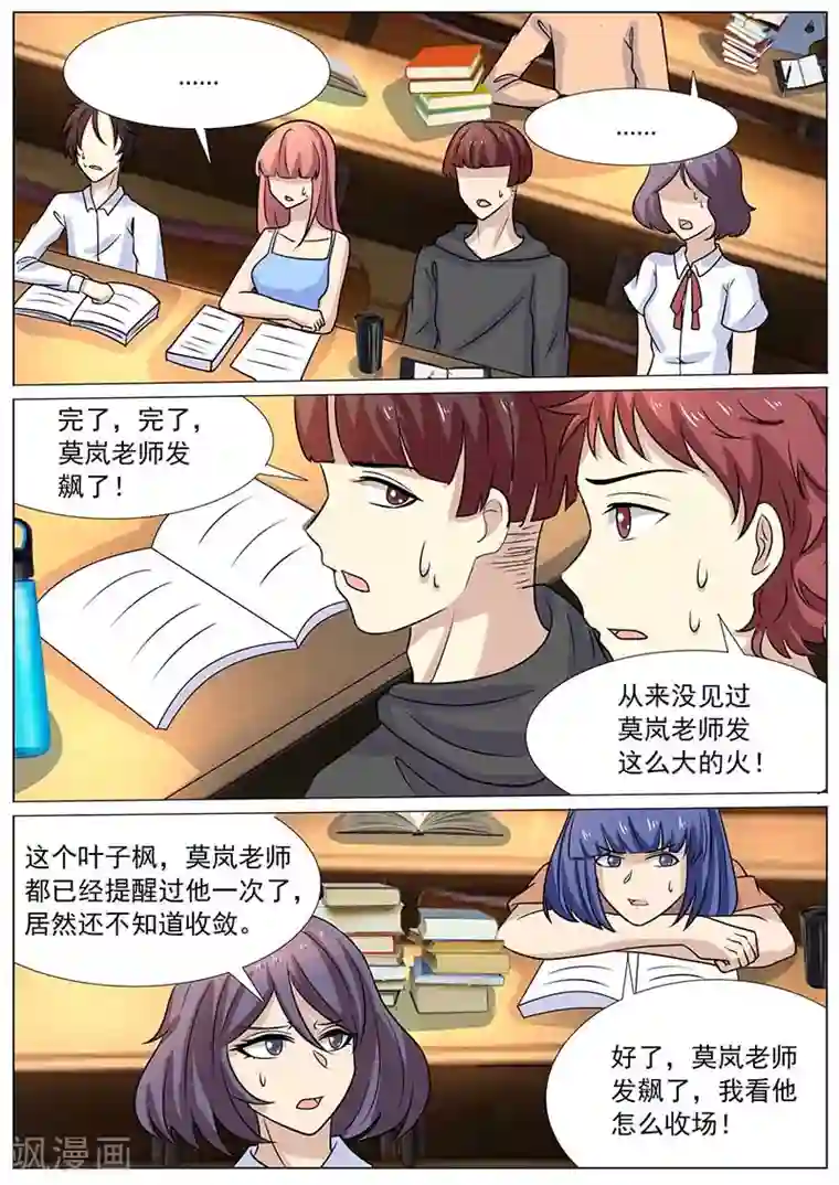 龙魂特工第77话