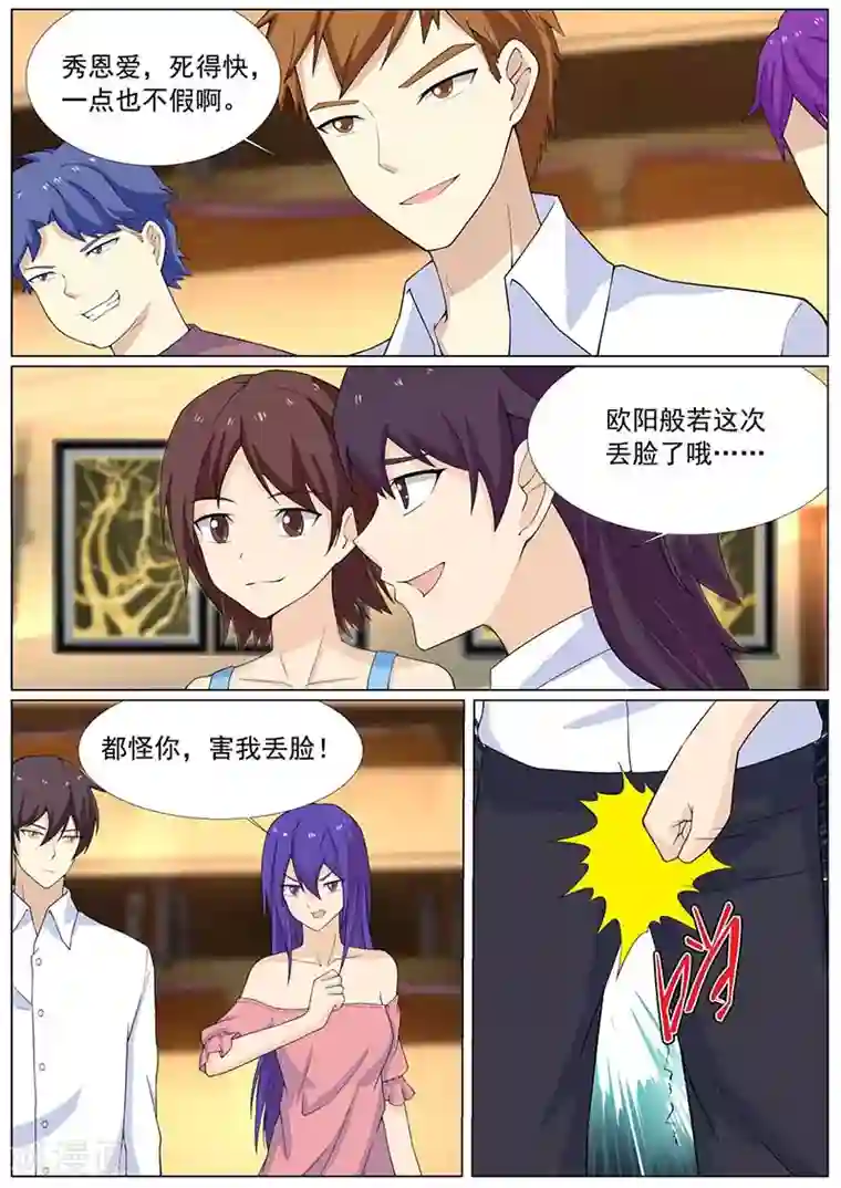 龙魂特工第77话