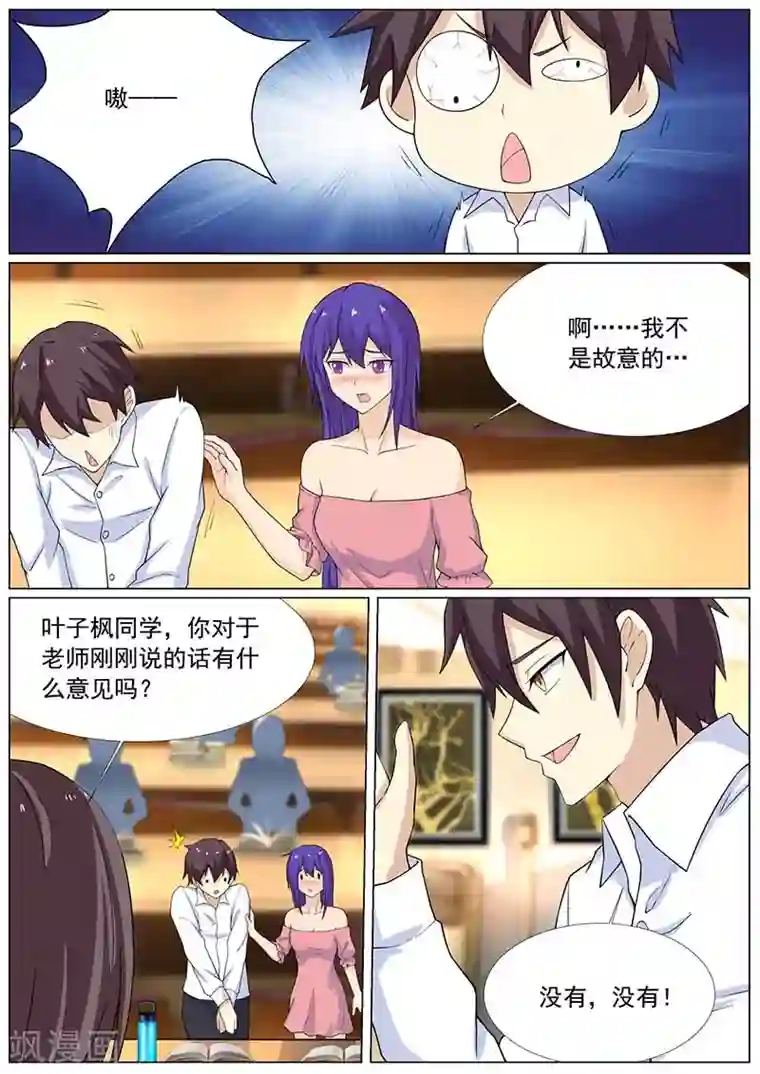 龙魂特工第77话