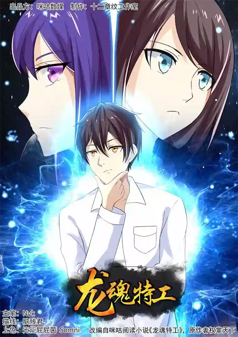 龙魂特工第78话