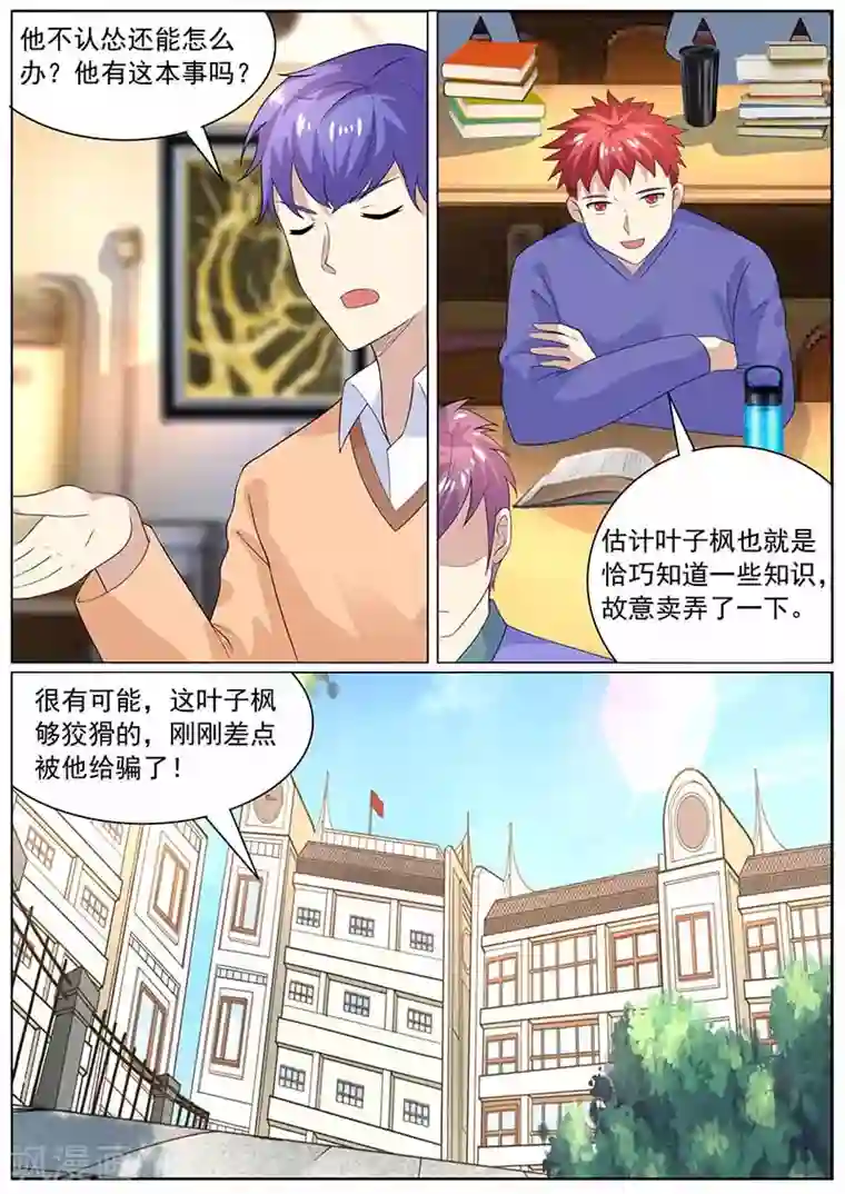 龙魂特工第78话