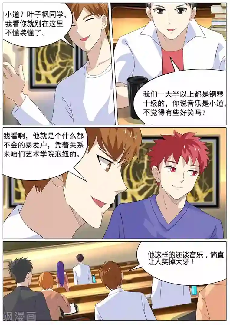 龙魂特工第78话