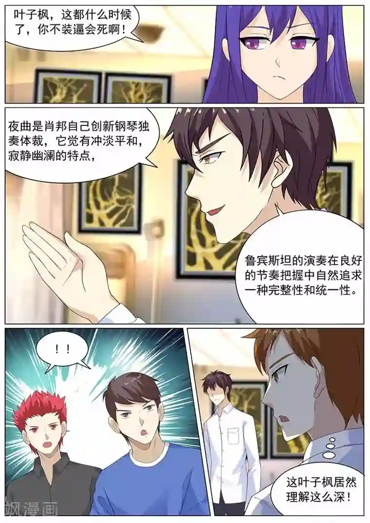 龙魂特工第78话