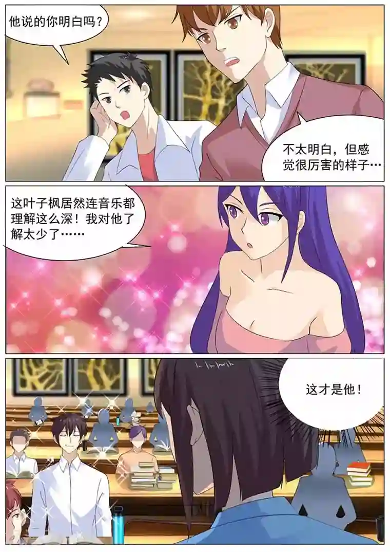 龙魂特工第78话