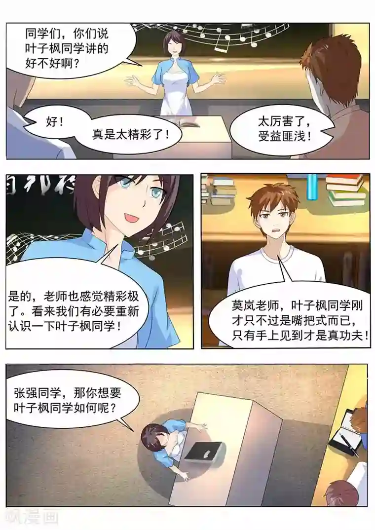 龙魂特工第78话